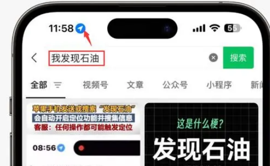 聂荣苹果客服中心分享iPhone 输入“发现石油”触发定位