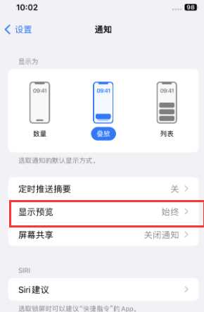 聂荣苹果售后维修中心分享iPhone手机收不到通知怎么办 