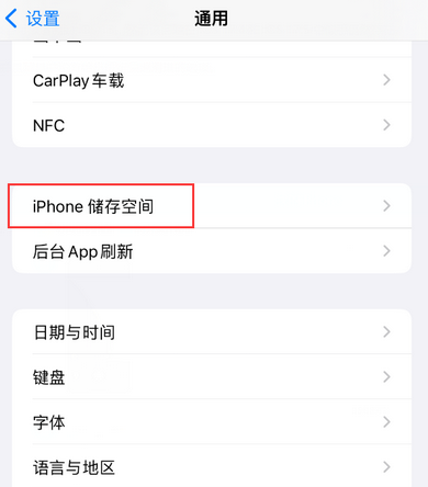 聂荣iPhone系统维修分享iPhone储存空间系统数据占用过大怎么修复 