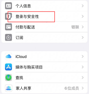 聂荣苹果维修站分享手机号注册的Apple ID如何换成邮箱【图文教程】 