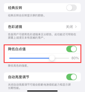 聂荣苹果电池维修分享iPhone省电巧妙设置降低白点值 