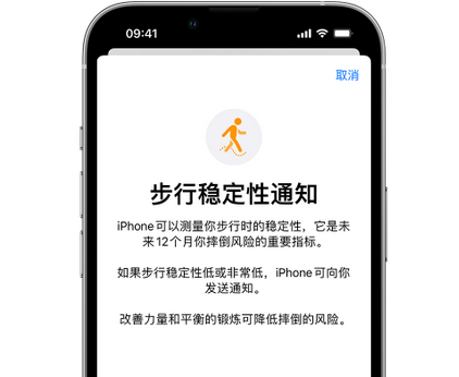 聂荣iPhone手机维修如何在iPhone开启'步行稳定性通知' 