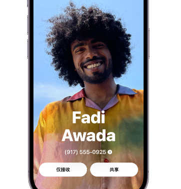 聂荣apple服务支持如何使用iPhone 上'名片投送'共享联系信息 