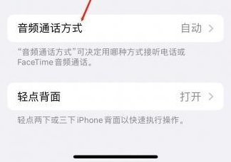 聂荣苹果蓝牙维修店分享iPhone设置蓝牙设备接听电话方法