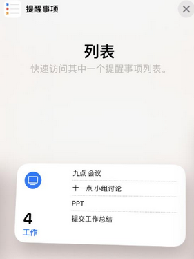 聂荣苹果14维修店分享iPhone14如何设置主屏幕显示多个不同类型提醒事项