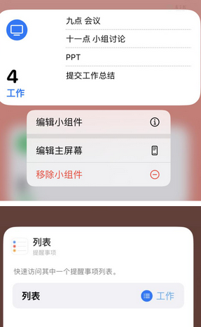 聂荣苹果14维修店分享iPhone14如何设置主屏幕显示多个不同类型提醒事项