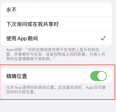 聂荣苹果服务中心分享iPhone查找应用定位不准确怎么办