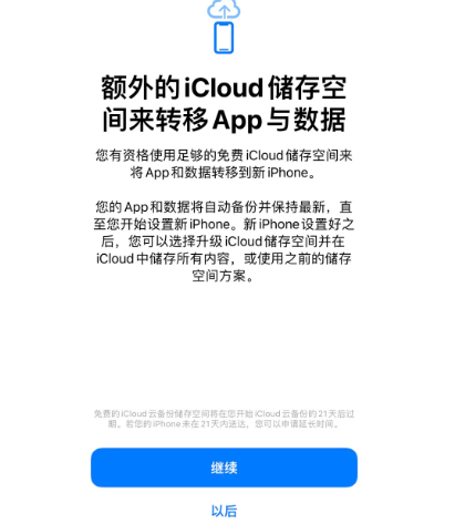 聂荣苹果14维修网点分享iPhone14如何增加iCloud临时免费空间