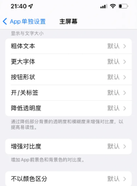 聂荣苹果14服务点分享iPhone14如何单独设置App