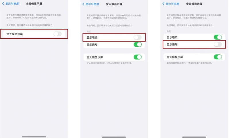 聂荣苹果14Pro维修分享iPhone14Pro息屏显示时间设置方法 