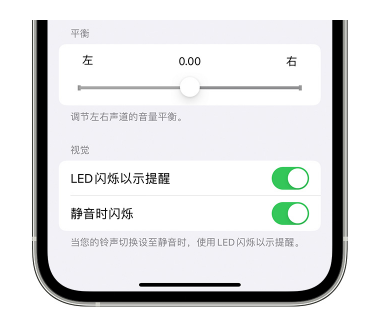 聂荣苹果14维修分享iPhone14静音时如何设置LED闪烁提示 