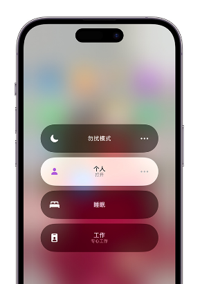 聂荣苹果14维修中心分享在iPhone14上定制个人专注模式 
