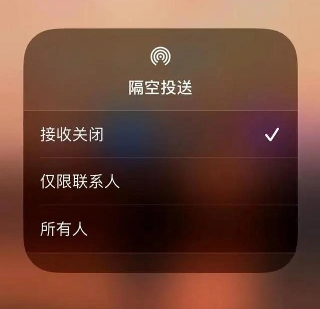 聂荣苹果指定维修店分享iPhone如何避免隔空收到不雅照 