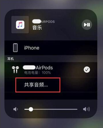 聂荣苹果14音频维修点分享iPhone14音频共享设置方法 