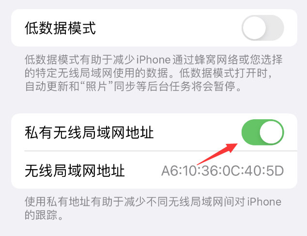 聂荣苹果wifi维修店分享iPhone私有无线局域网地址开启方法 