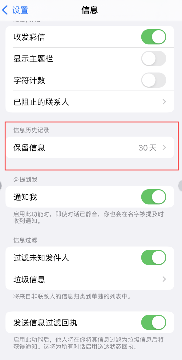 聂荣Apple维修如何消除iOS16信息应用出现红色小圆点提示 