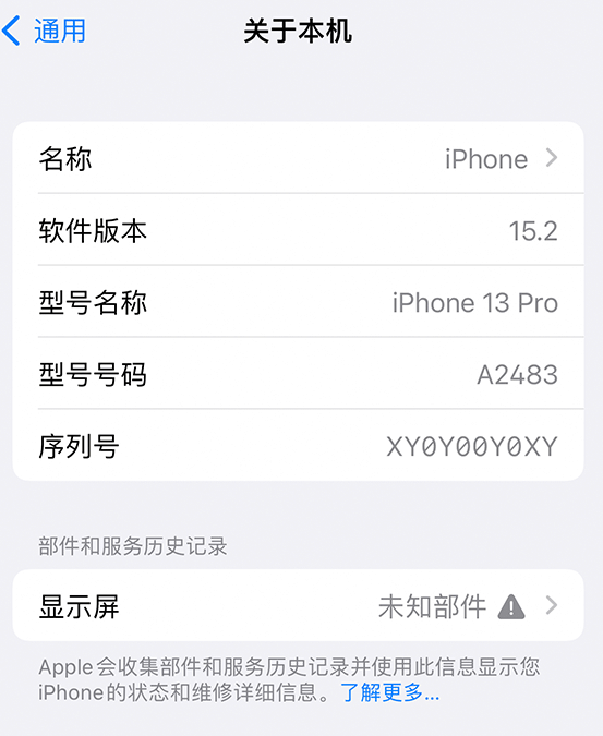 聂荣苹果14维修服务分享如何查看iPhone14系列部件维修历史记录 