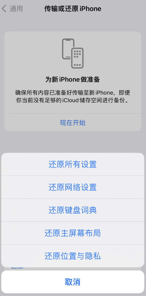 聂荣苹果维修在哪的分享iPhone还原功能可以还原哪些设置或内容 