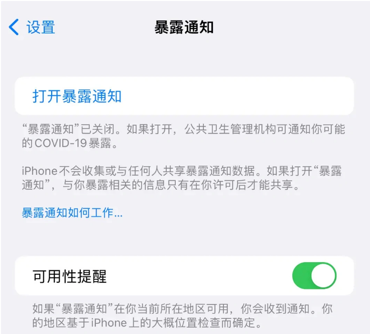 聂荣苹果指定维修服务分享iPhone关闭暴露通知操作方法 