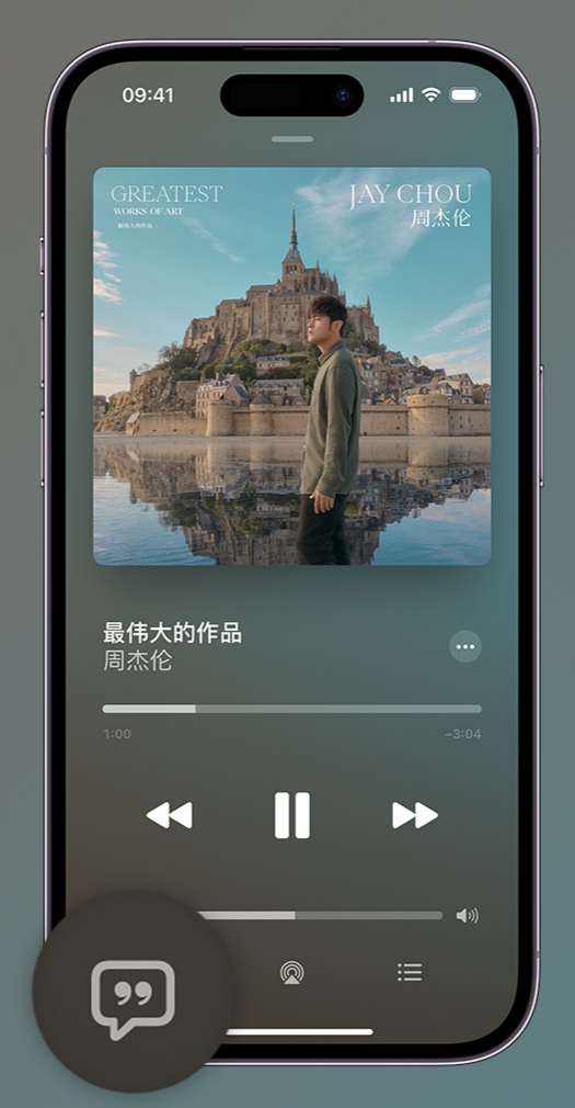 聂荣iphone维修分享如何在iPhone上使用Apple Music全新唱歌功能 