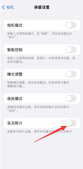 聂荣苹果维修网点分享iPhone14关闭实况照片操作方法 