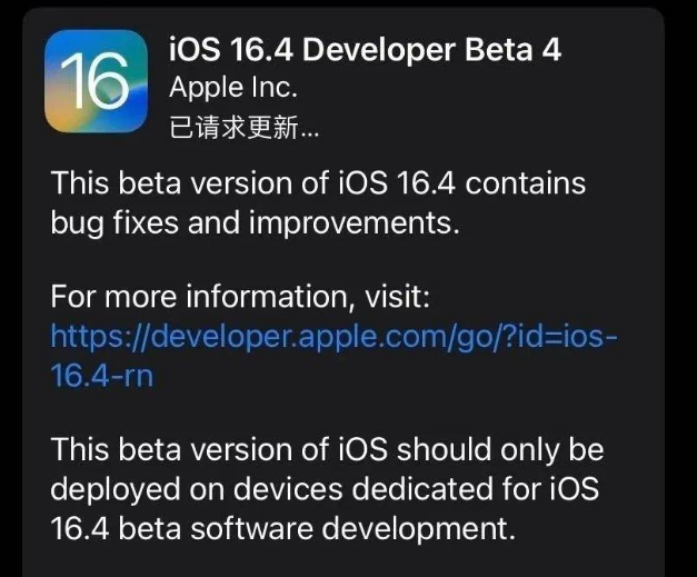 聂荣苹果维修网点分享iOS 16.4 beta 4更新内容及升级建议 