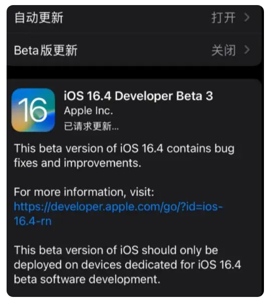 聂荣苹果手机维修分享：iOS16.4Beta3更新了什么内容？ 