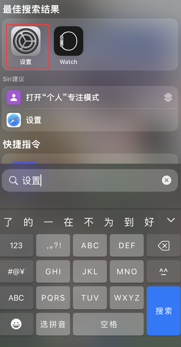 聂荣苹果手机维修分享：iPhone 找不到“设置”或“App Store”怎么办？ 