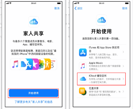 聂荣苹果14维修分享：iPhone14如何与家人共享iCloud储存空间？ 