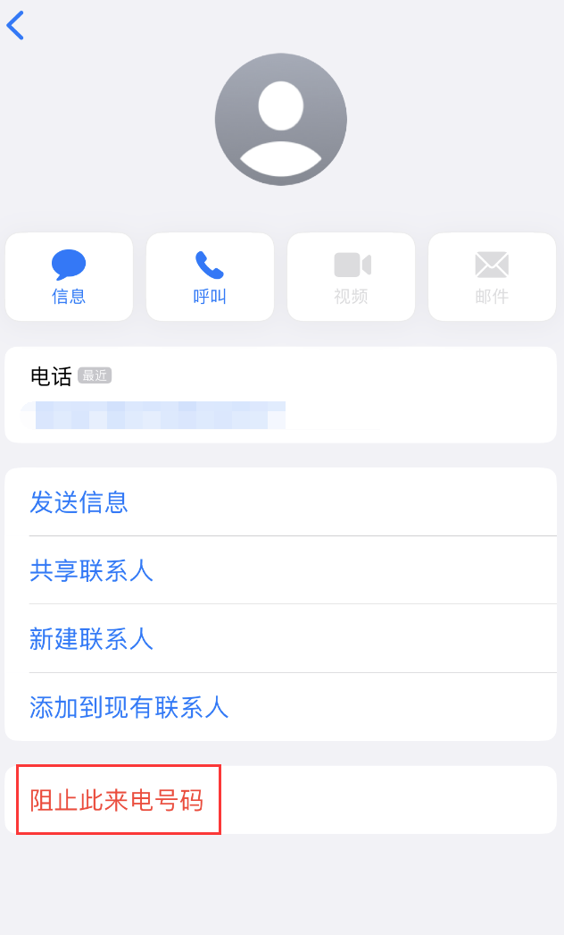 聂荣苹果手机维修分享：iPhone 拒收陌生人 iMessage 信息的方法 