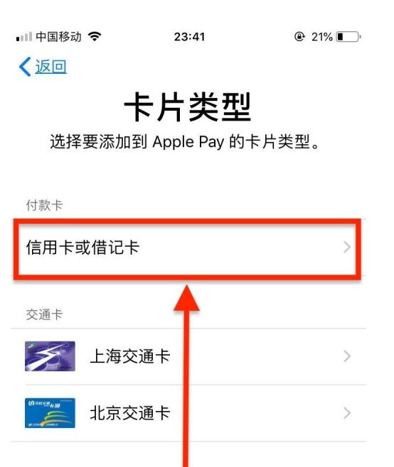 聂荣苹果手机维修分享使用Apple pay支付的方法 