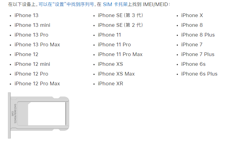 聂荣苹果14维修分享为什么iPhone 14 机型卡托架上没有序列号信息 