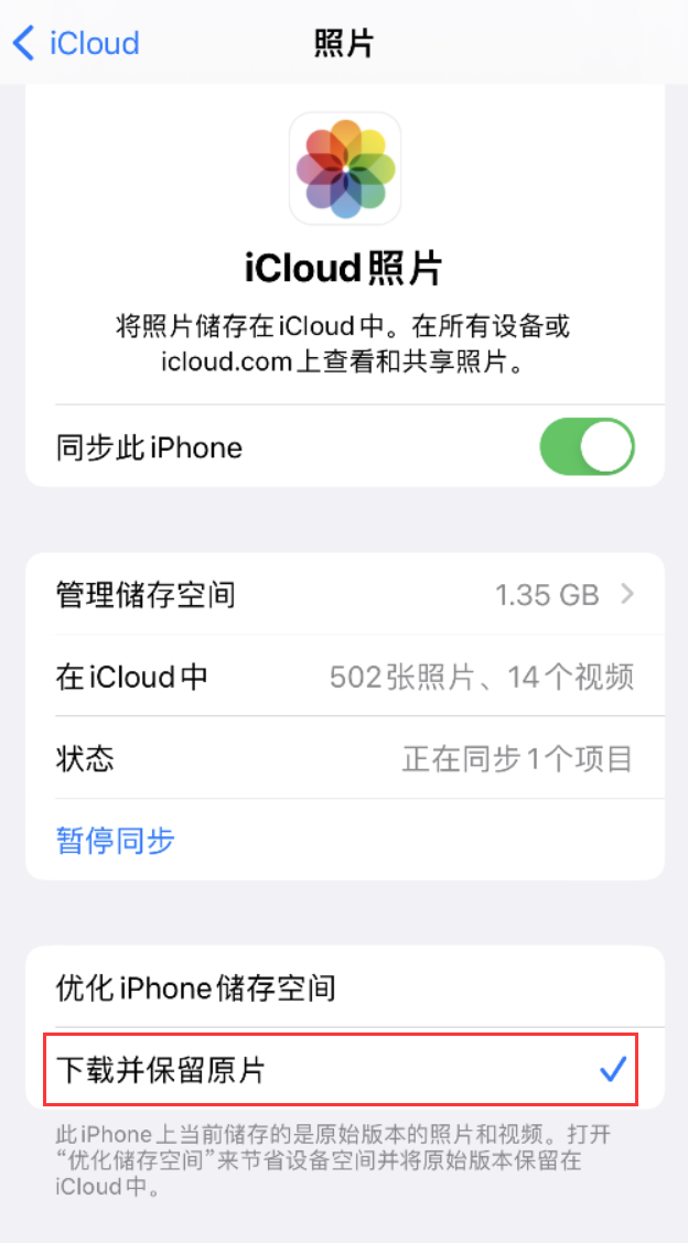 聂荣苹果手机维修分享iPhone 无法加载高质量照片怎么办 