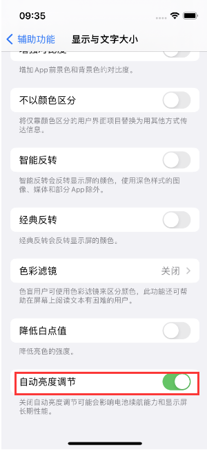 聂荣苹果15维修店分享iPhone 15 Pro系列屏幕亮度 