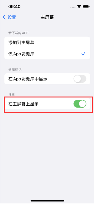 聂荣苹果手机维修分享如何开启或关闭iOS 16主屏幕中的搜索功能 