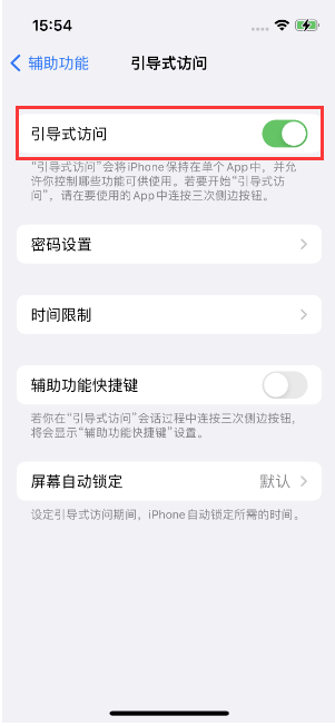 聂荣苹果14维修店分享iPhone 14引导式访问按三下没反应怎么办 