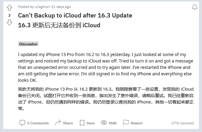 聂荣苹果手机维修分享iOS 16.3 升级后多项 iCloud 服务无法同步怎么办 