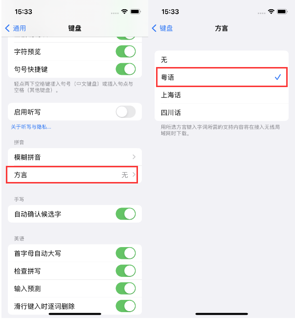 聂荣苹果14服务点分享iPhone 14plus设置键盘粤语方言的方法 