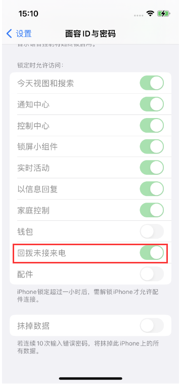 聂荣苹果14维修店分享iPhone14禁用锁定时回拨未接来电方法 