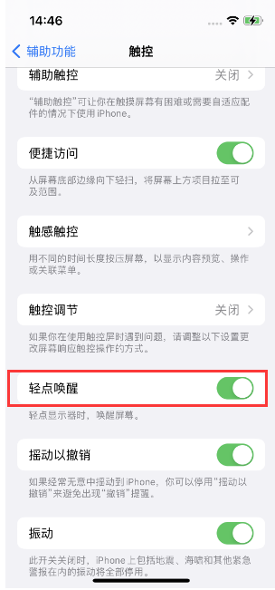 聂荣苹果14维修店分享iPhone 14双击屏幕不亮怎么办 