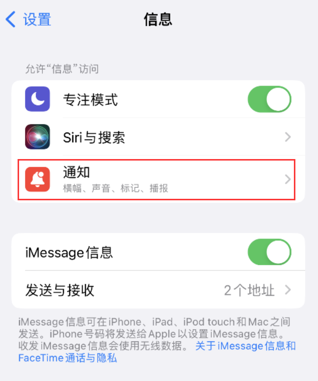 聂荣苹果14维修店分享iPhone 14 机型设置短信重复提醒的方法 