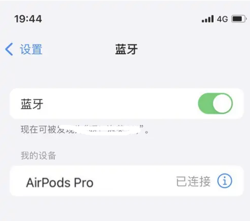 聂荣苹果维修网点分享AirPods Pro连接设备方法教程 