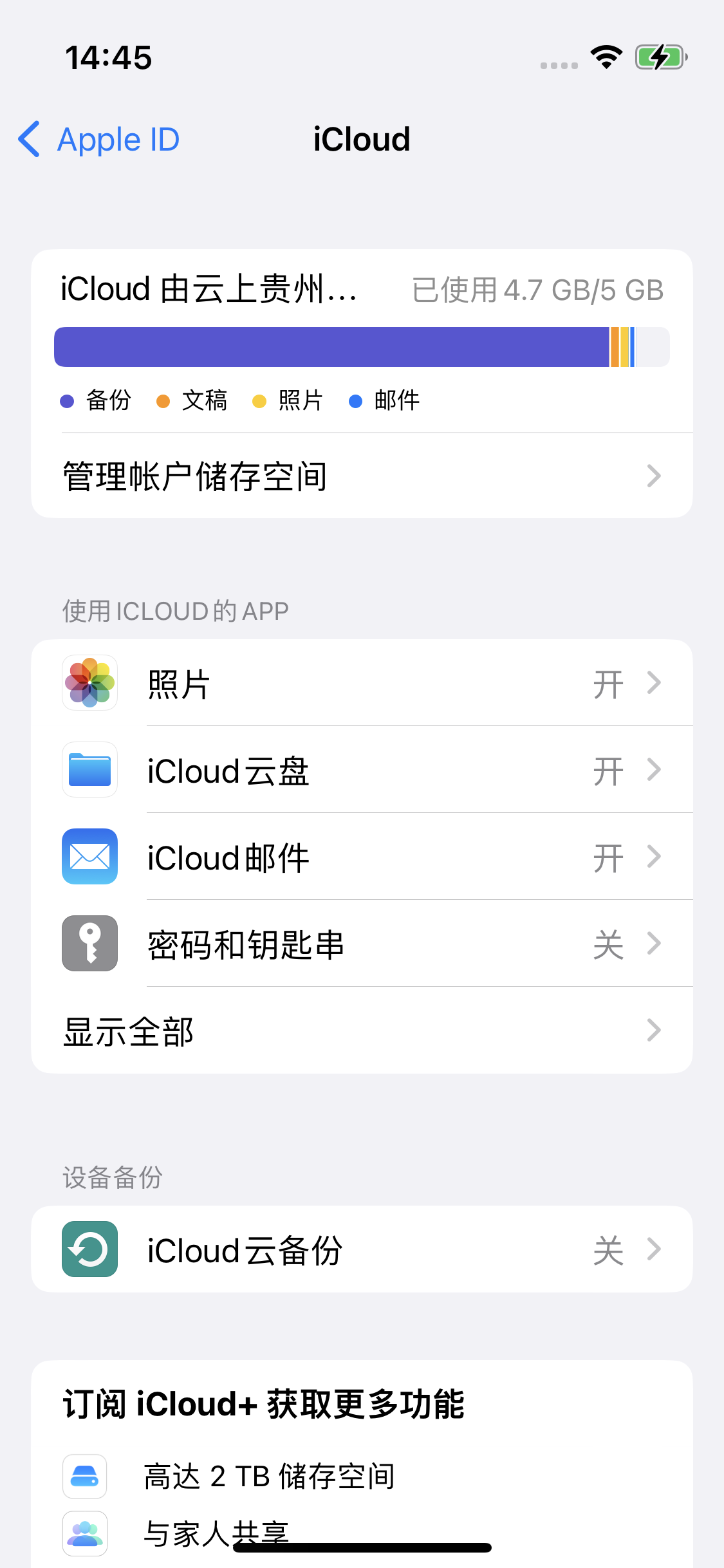 聂荣苹果14维修分享iPhone 14 开启iCloud钥匙串方法 