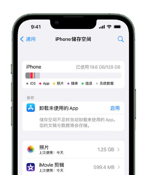 聂荣苹果14维修店分享管理 iPhone 14 机型储存空间的方法 