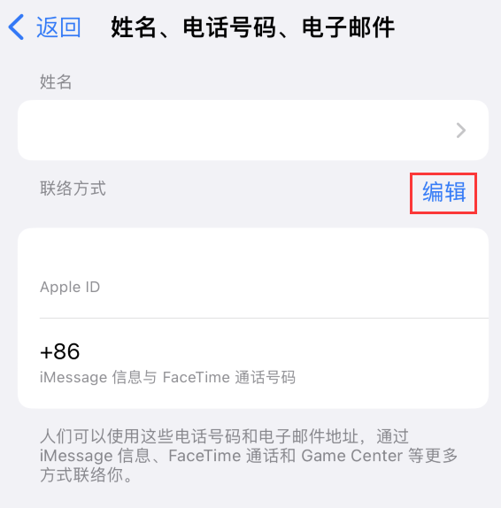 聂荣苹果手机维修点分享iPhone 上更新 Apple ID的方法 