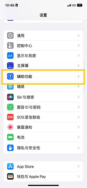 聂荣苹果14维修分享iPhone 14设置单手模式方法教程 