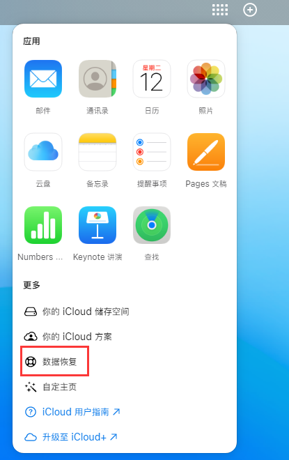 聂荣苹果手机维修分享iPhone 小技巧：通过苹果 iCloud 官网恢复已删除的文件 