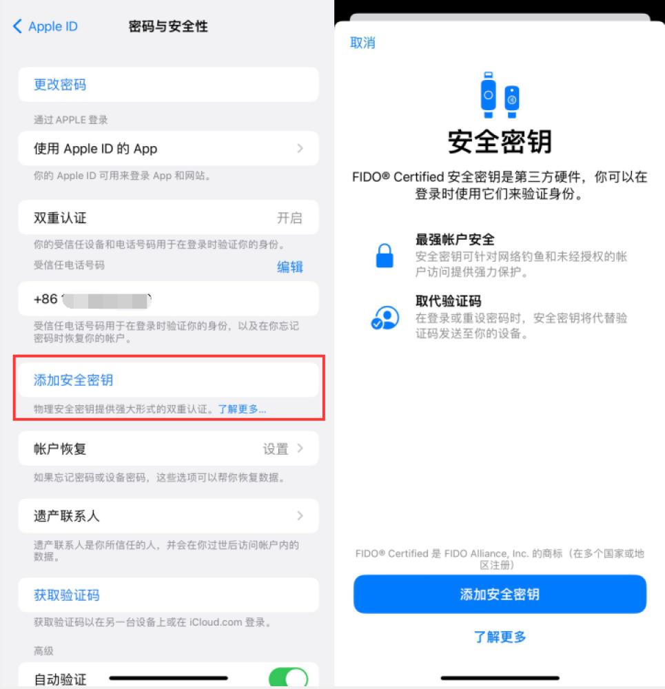 聂荣苹果服务网点分享物理安全密钥有什么用？iOS 16.3新增支持物理安全密钥会更安全吗？ 