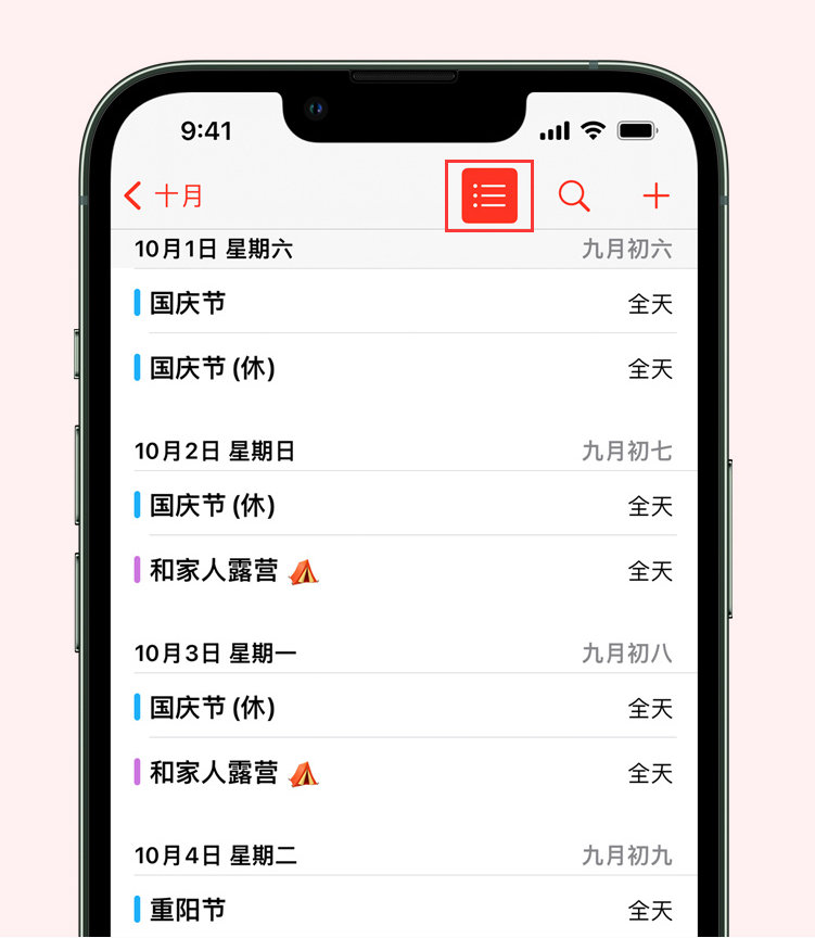 聂荣苹果手机维修分享如何在 iPhone 日历中查看节假日和调休时间 