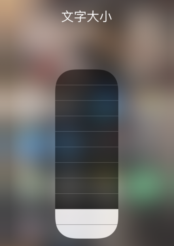 聂荣苹果手机维修分享小技巧：在 iPhone 控制中心快速调节字体大小 